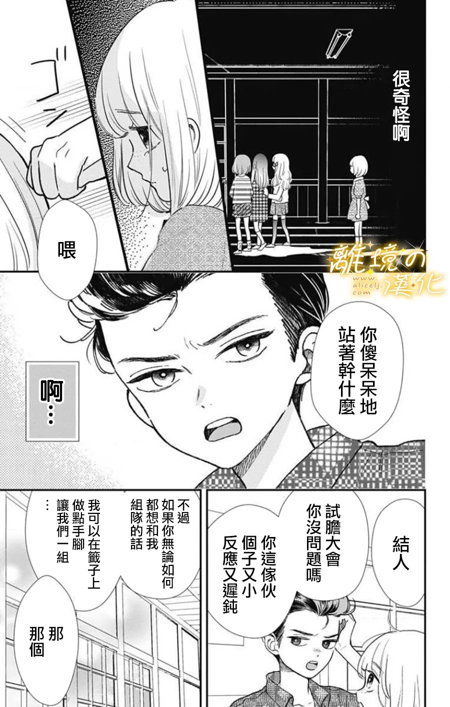 眼底满满都是爱 第4话 第3页