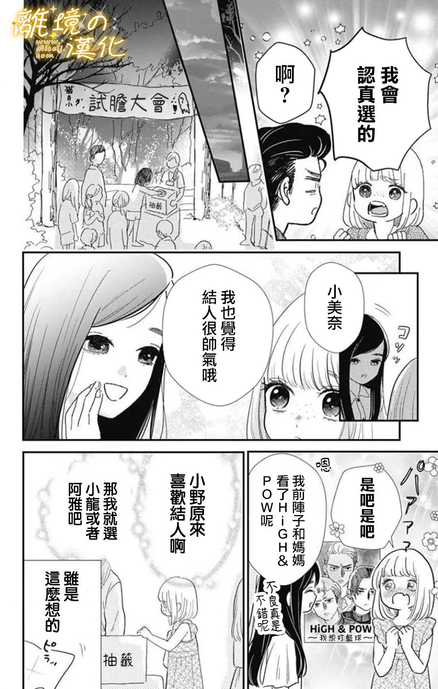眼底满满都是爱 第4话 第4页