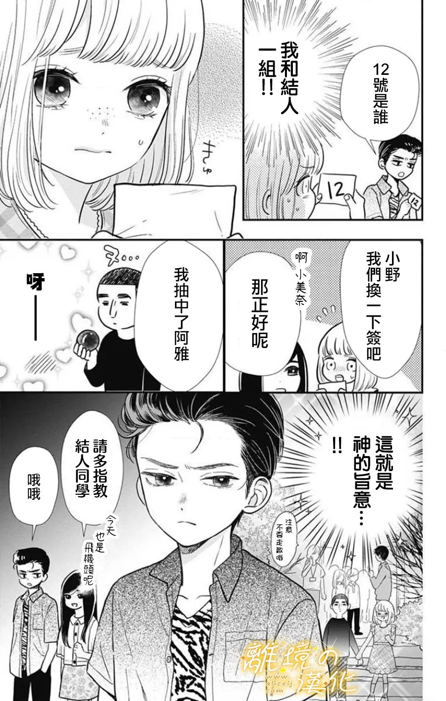 眼底满满都是爱 第4话 第5页