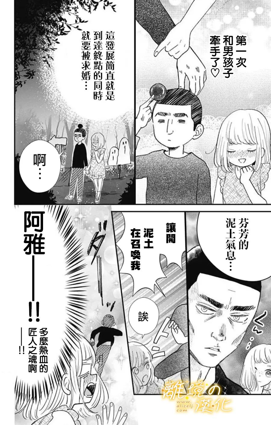眼底满满都是爱 第4话 第6页