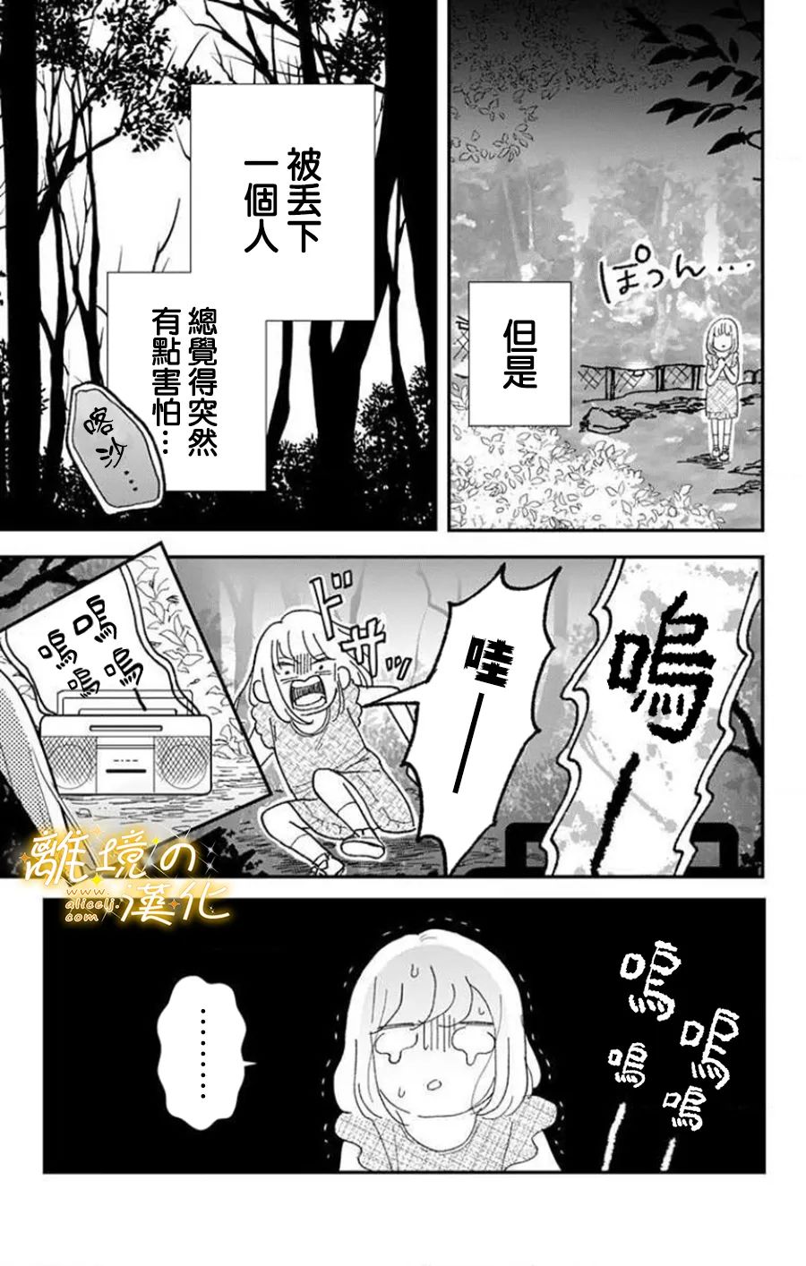 眼底满满都是爱 第4话 第7页