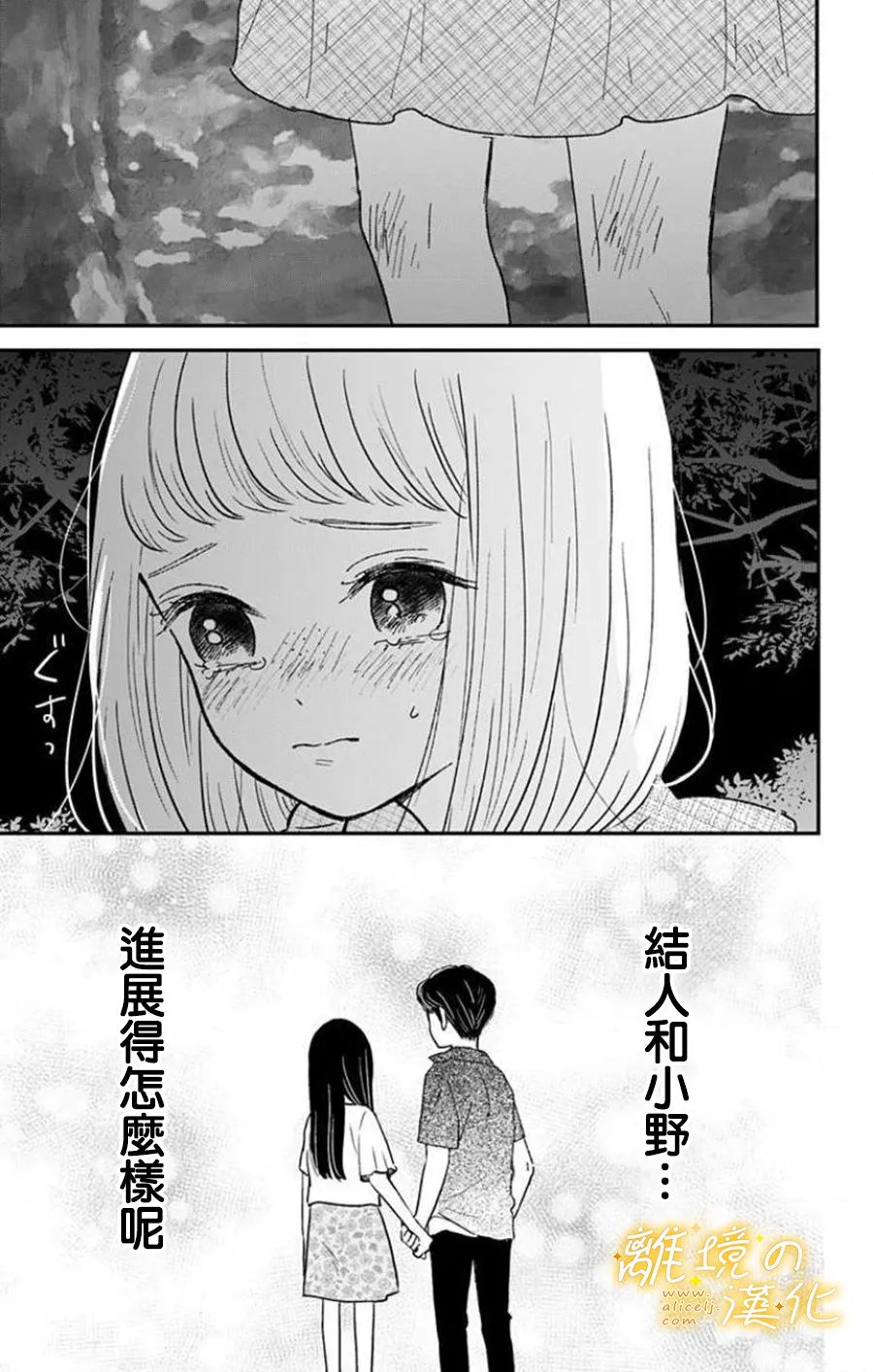 眼底满满都是爱 第4话 第8页