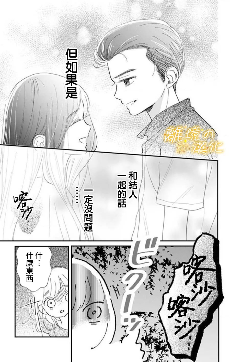 眼底满满都是爱 第4话 第9页