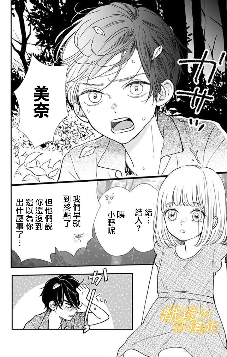 眼底满满都是爱 第4话 第10页