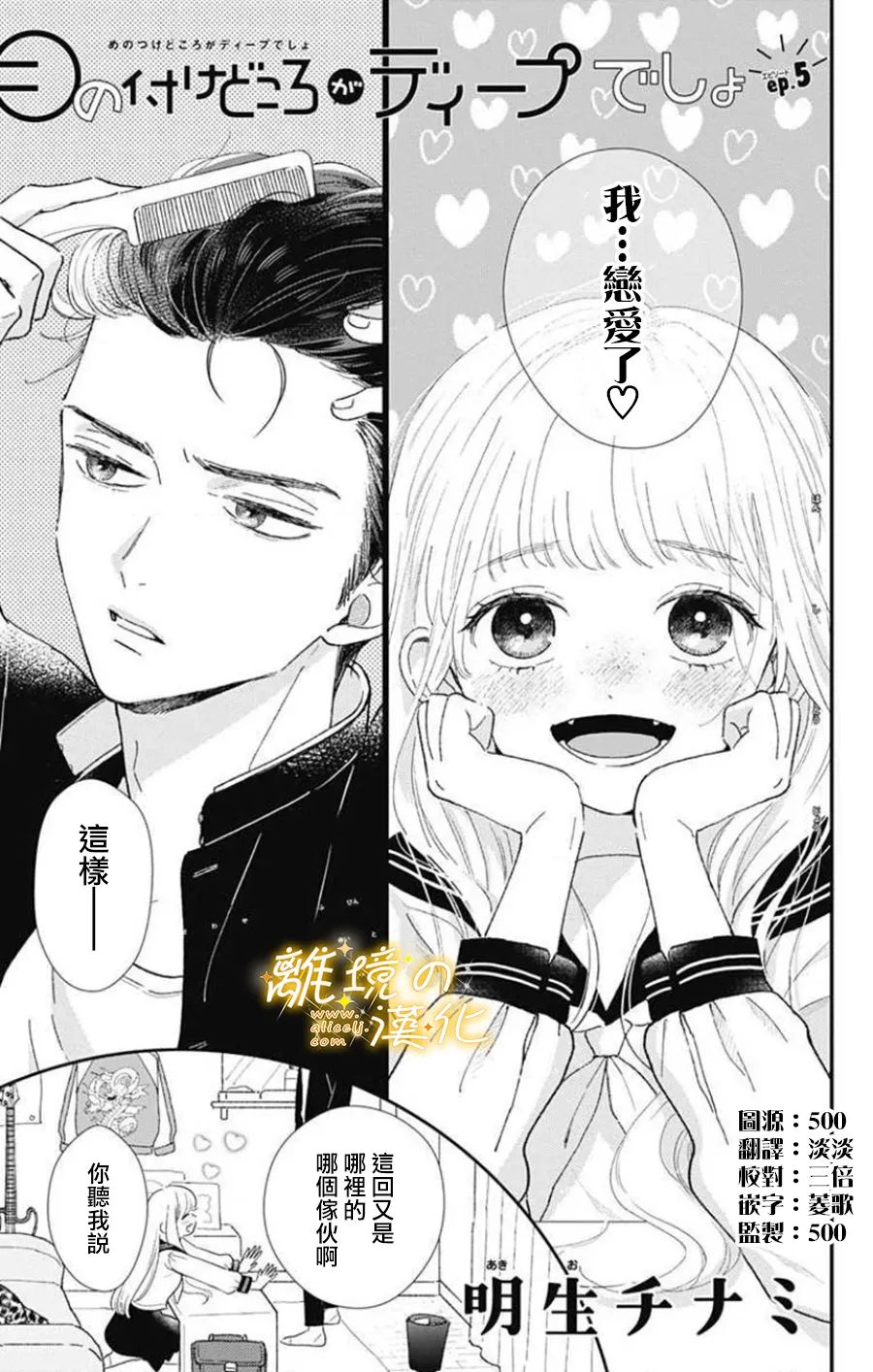眼底满满都是爱 第5话 第1页