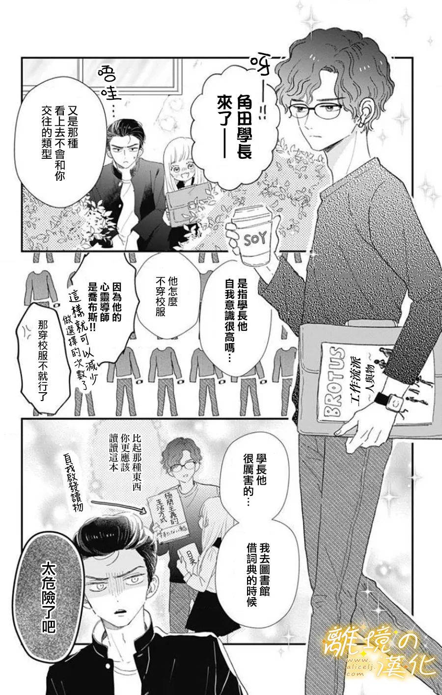 眼底满满都是爱 第5话 第2页