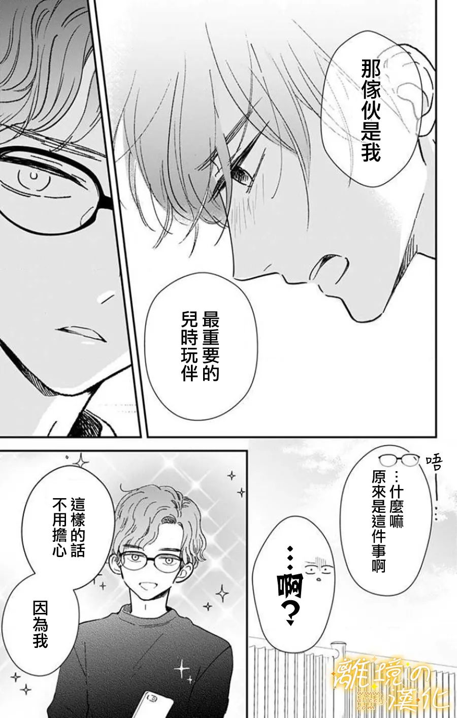 眼底满满都是爱 第5话 第11页