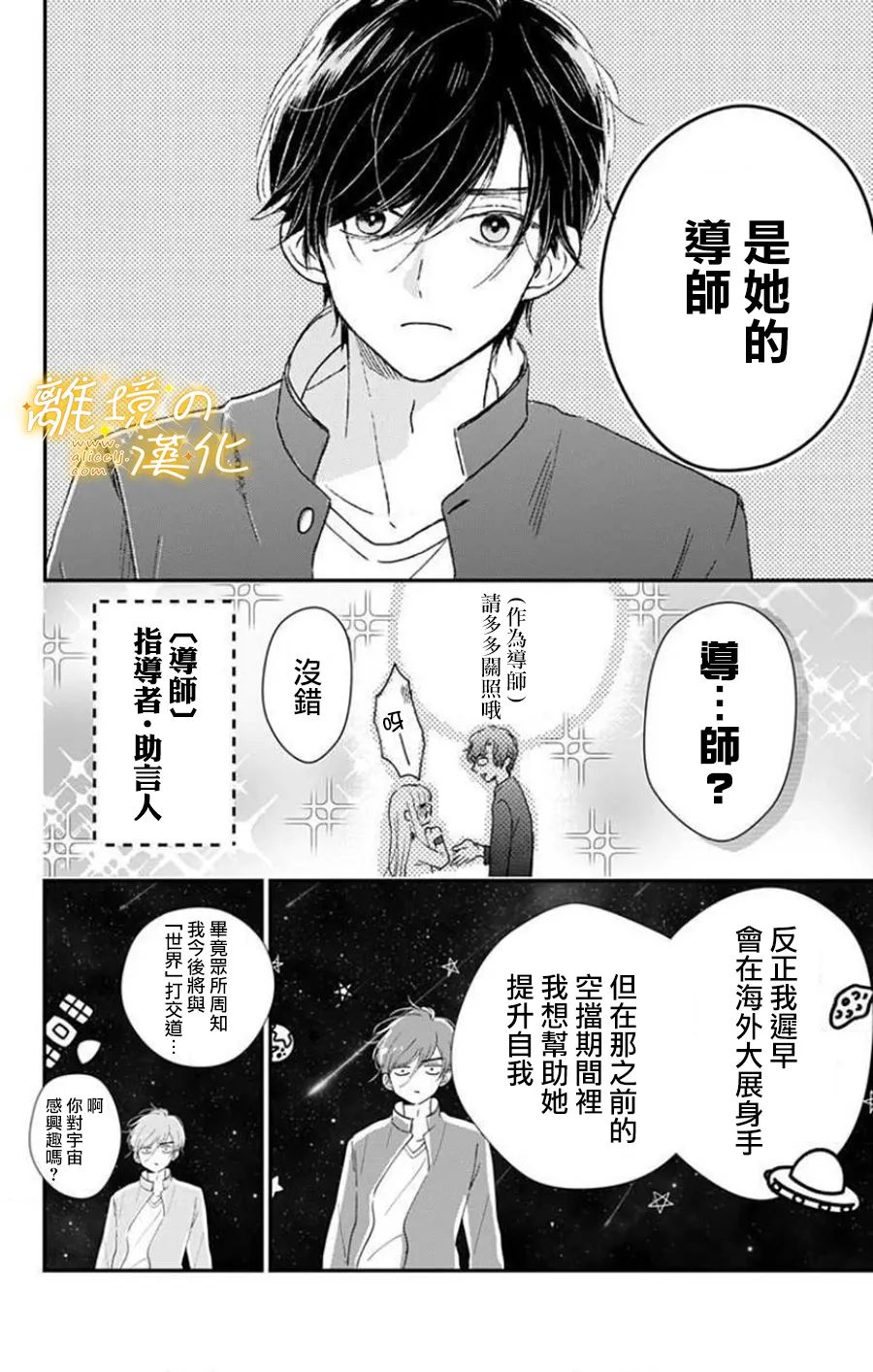 眼底满满都是爱 第5话 第12页