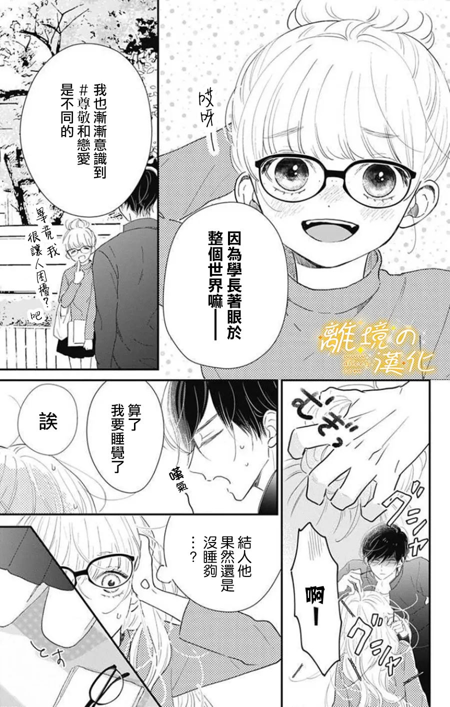 眼底满满都是爱 第5话 第13页