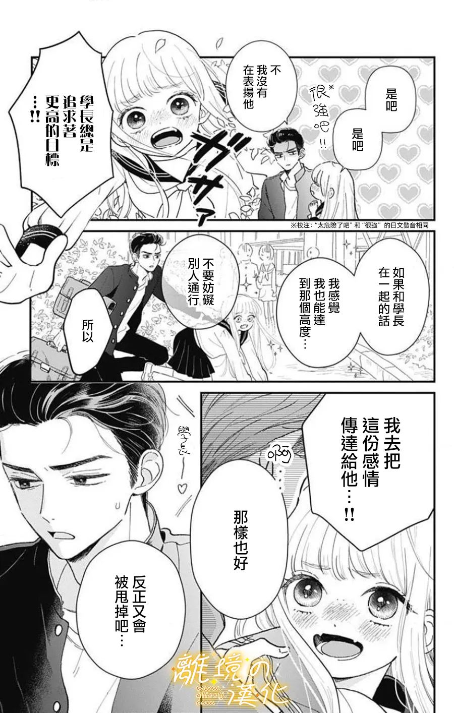眼底满满都是爱 第5话 第3页