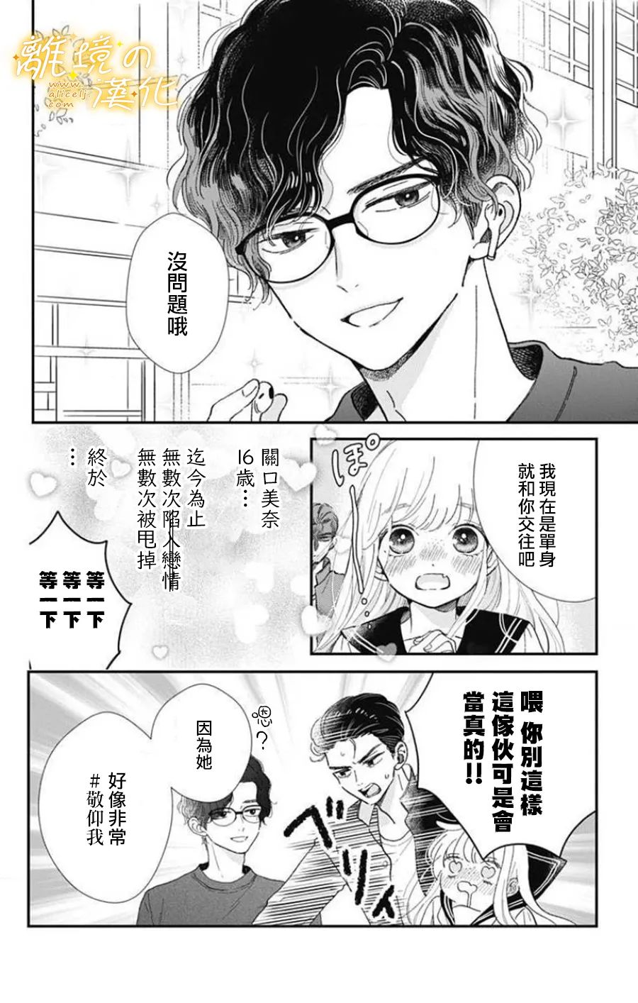 眼底满满都是爱 第5话 第4页