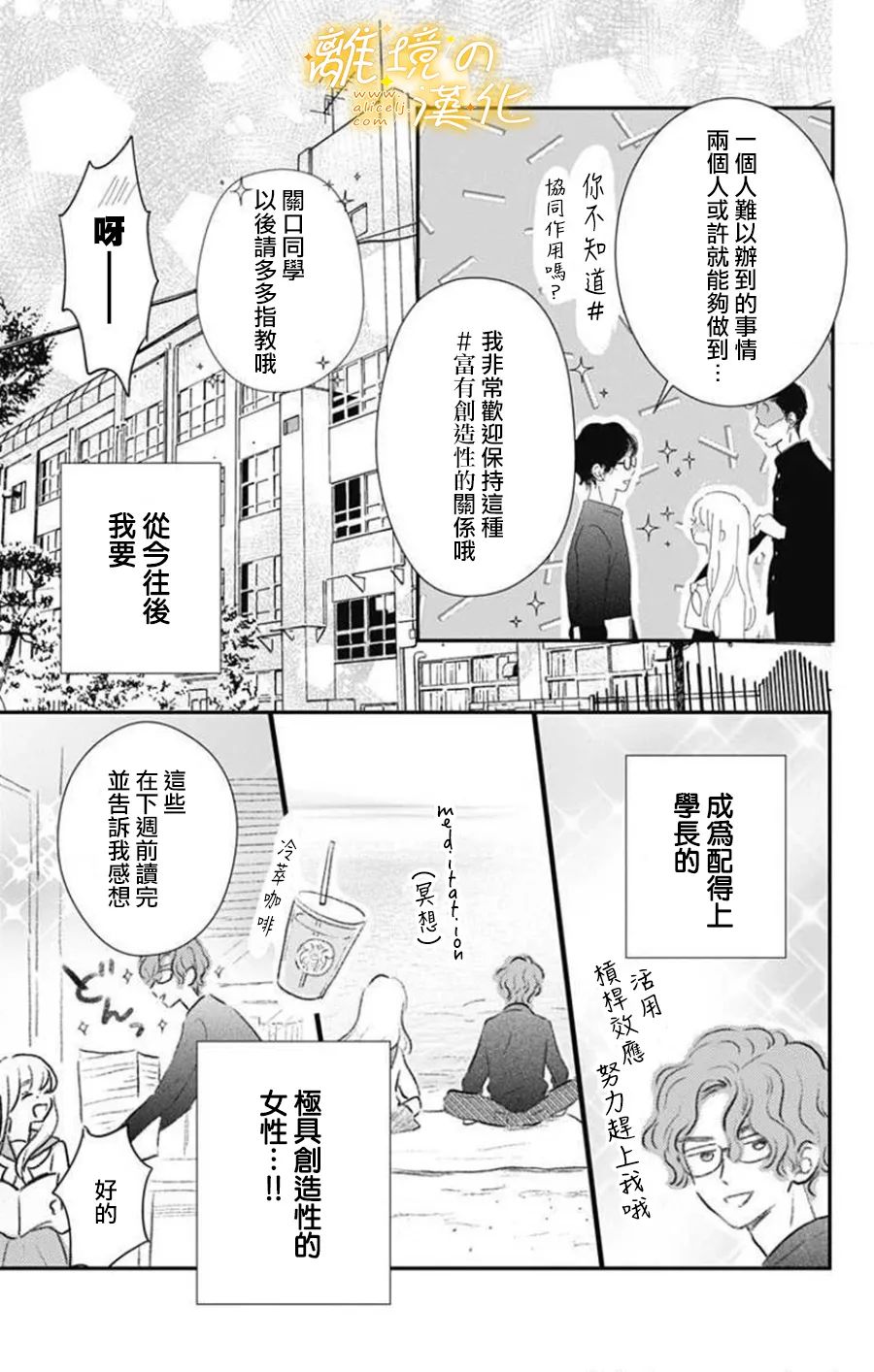 眼底满满都是爱 第5话 第5页
