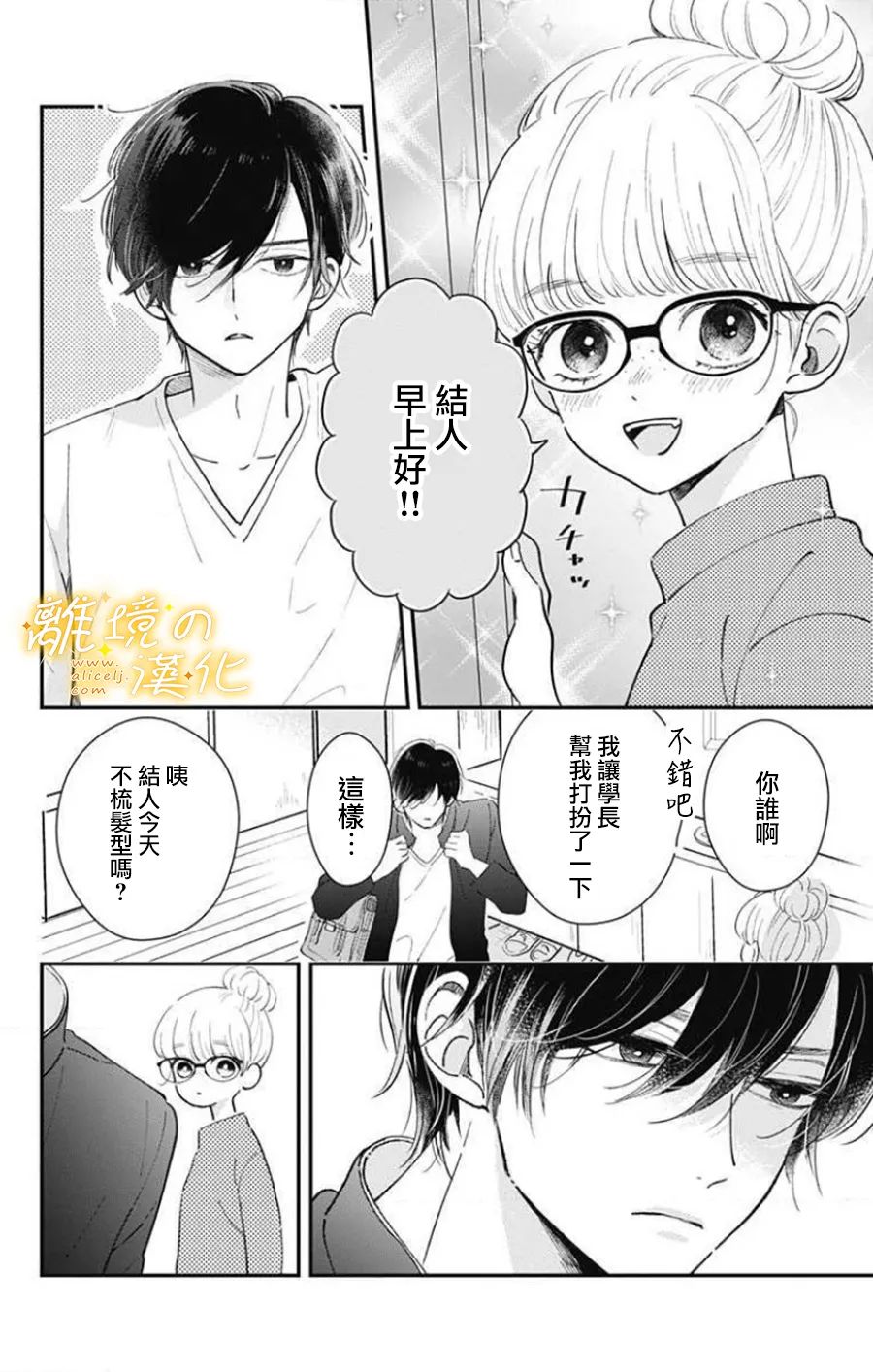 眼底满满都是爱 第5话 第6页