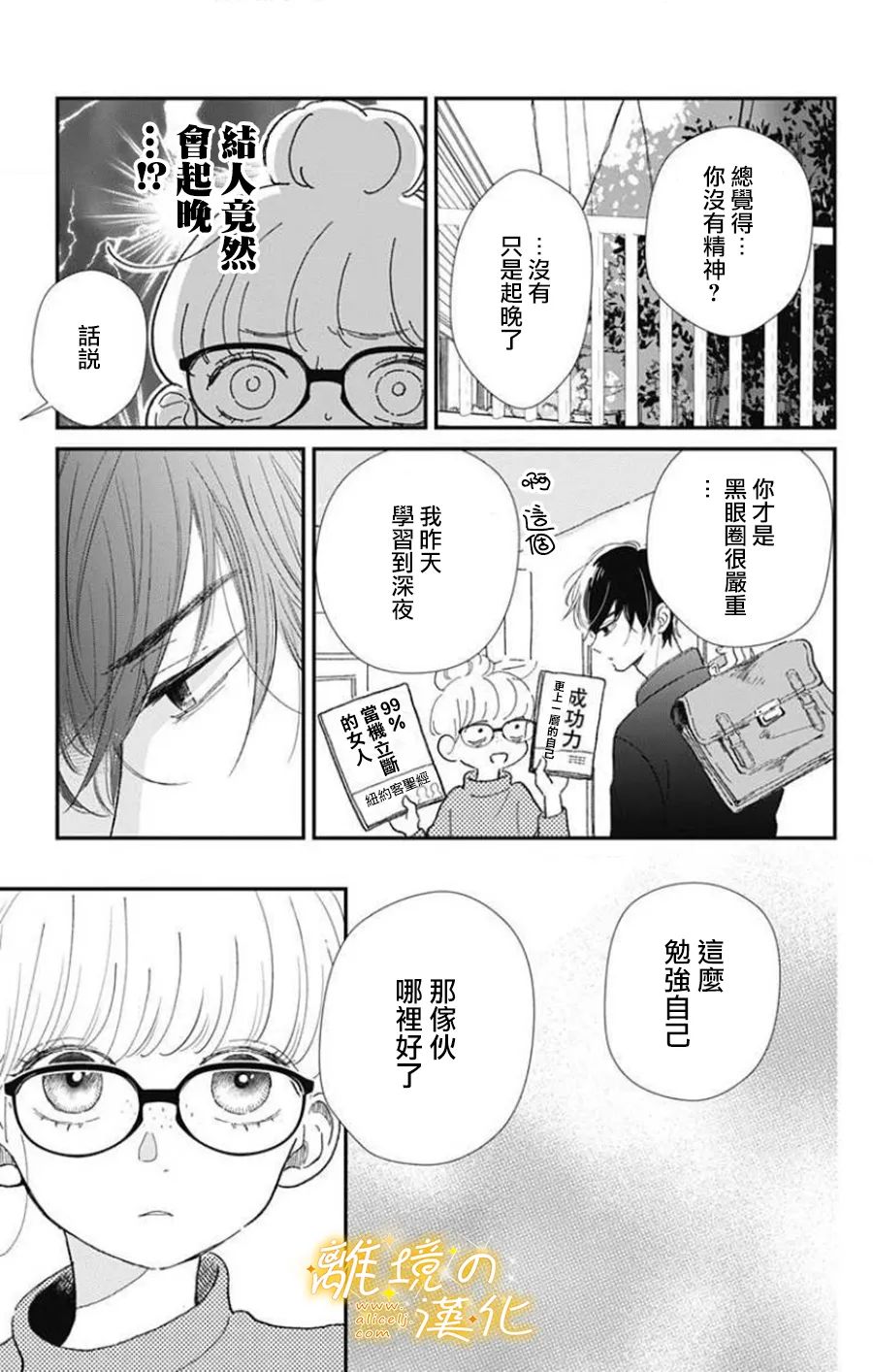 眼底满满都是爱 第5话 第7页