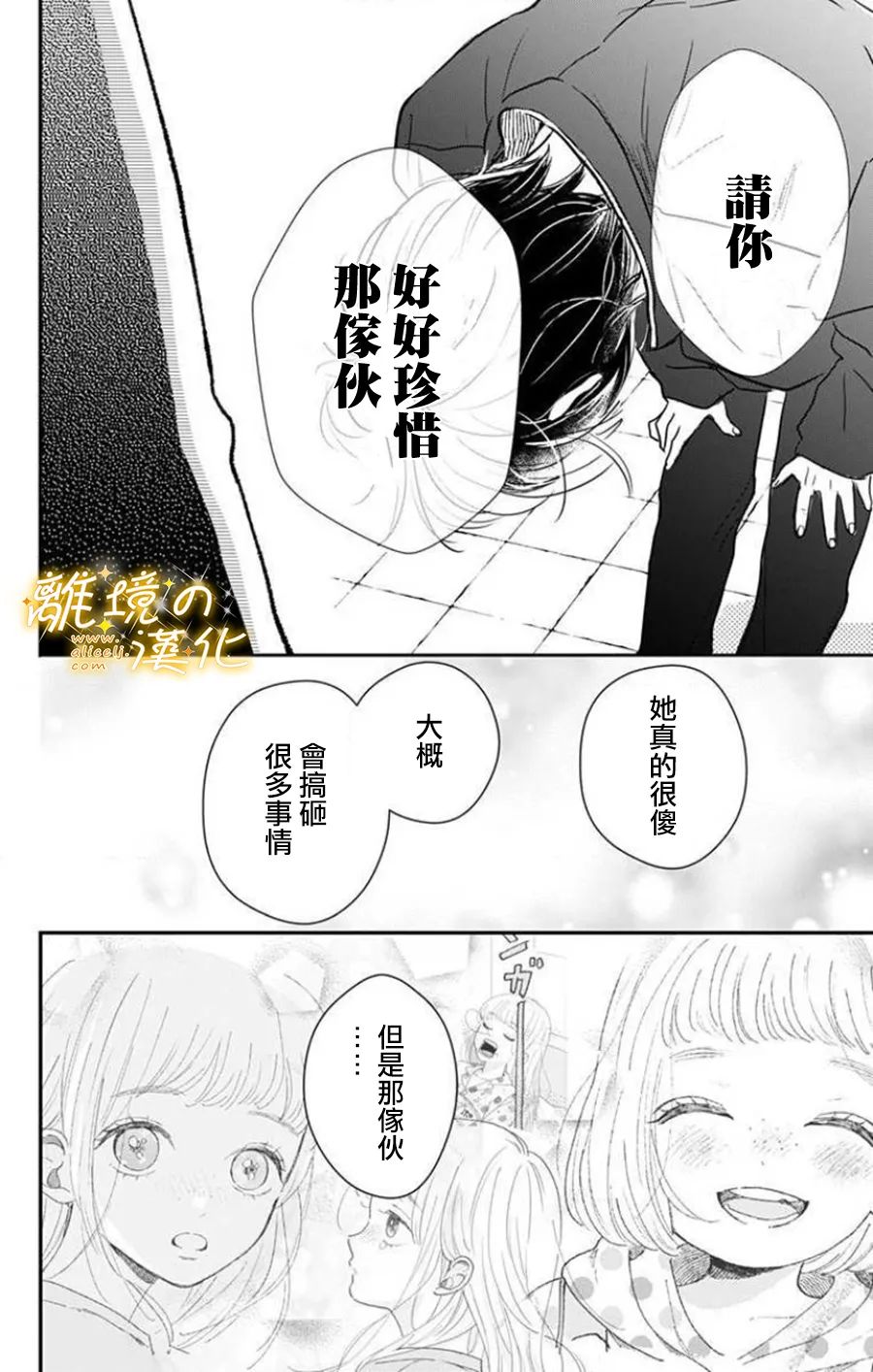眼底满满都是爱 第5话 第10页