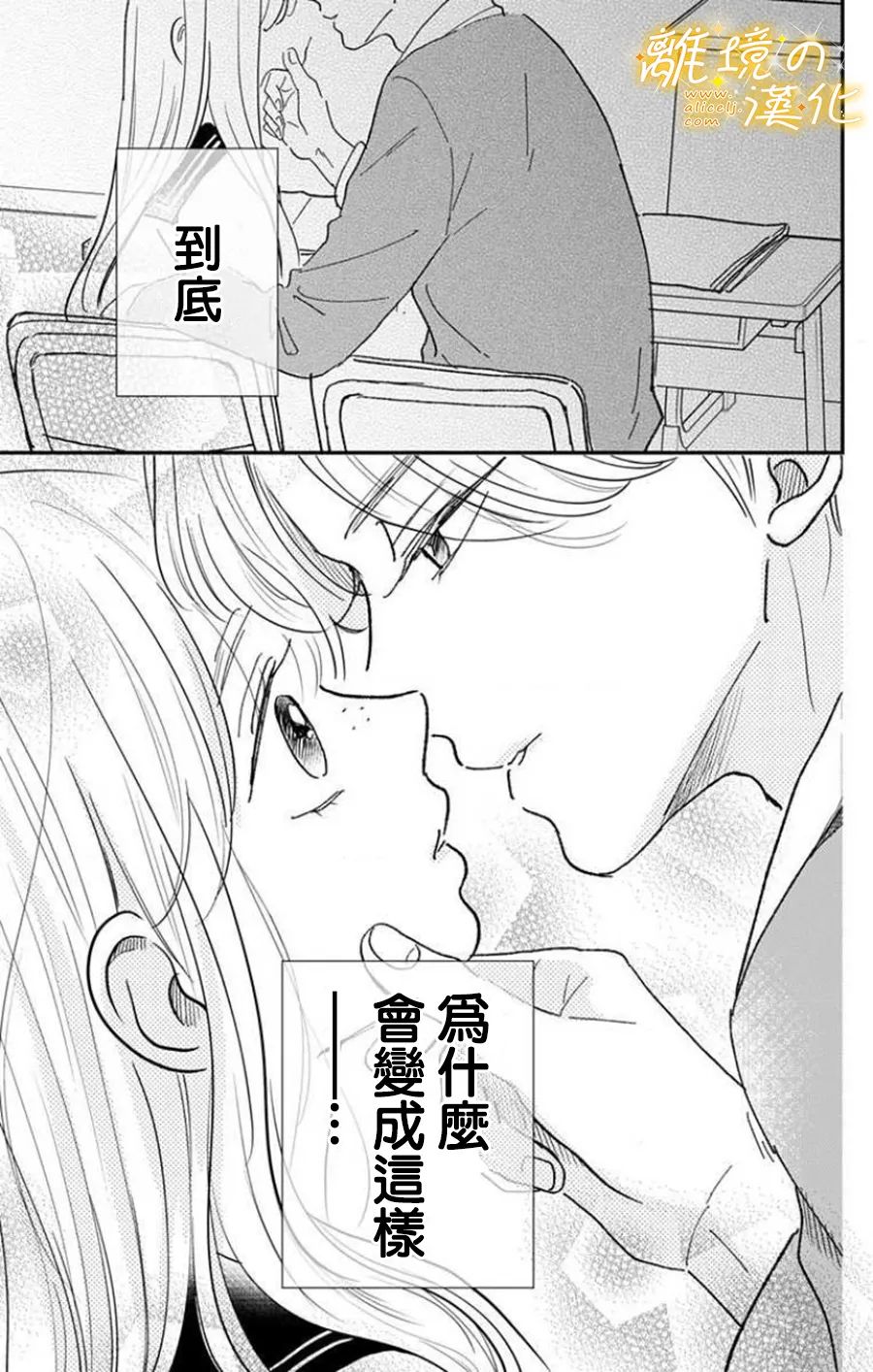 眼底满满都是爱 第6话 第1页