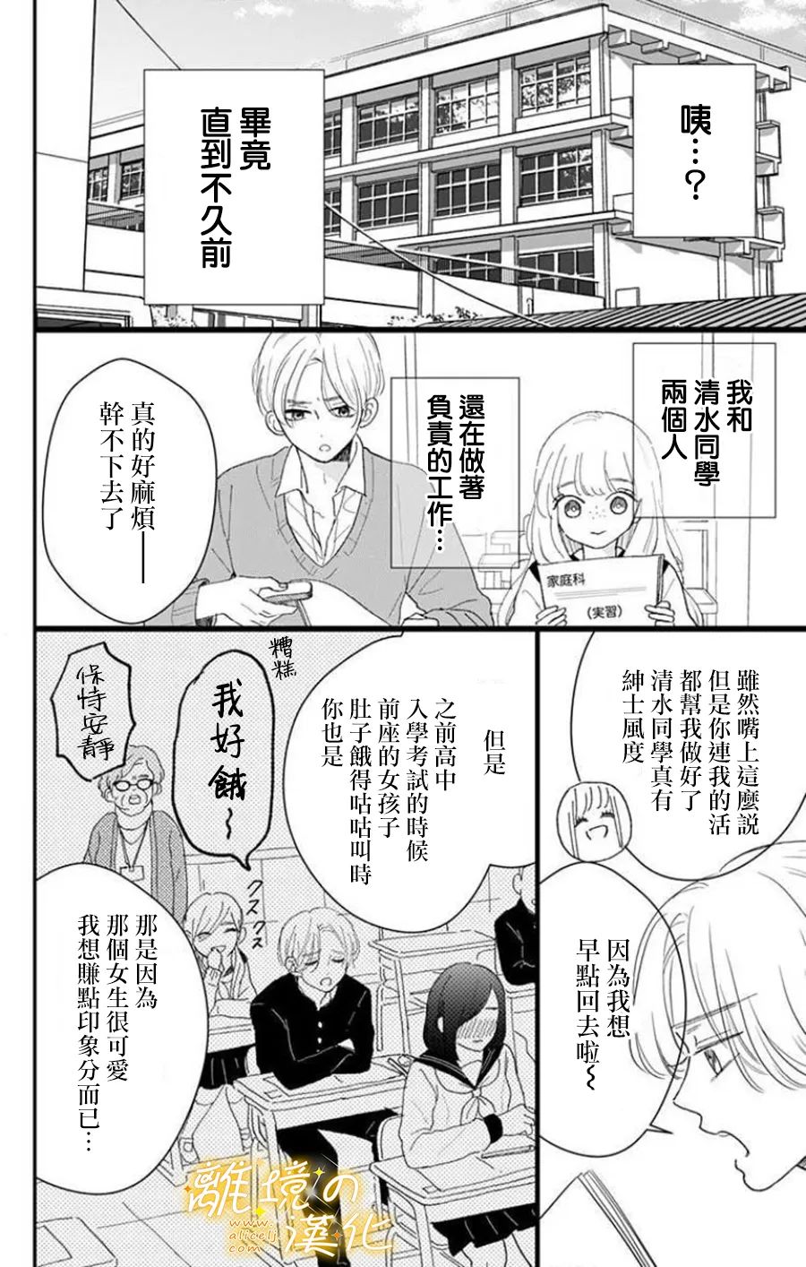 眼底满满都是爱 第6话 第2页