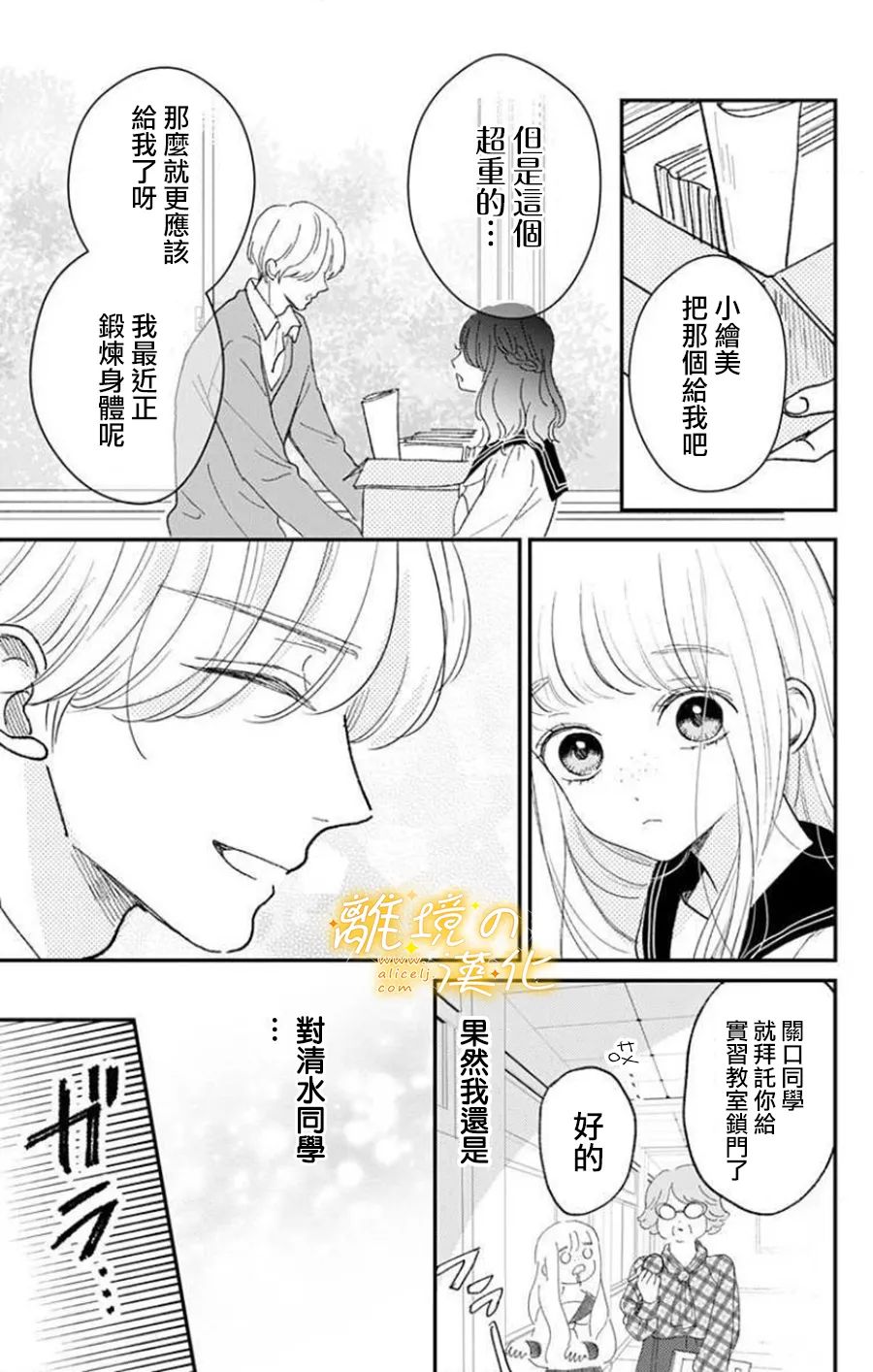 眼底满满都是爱 第6话 第11页