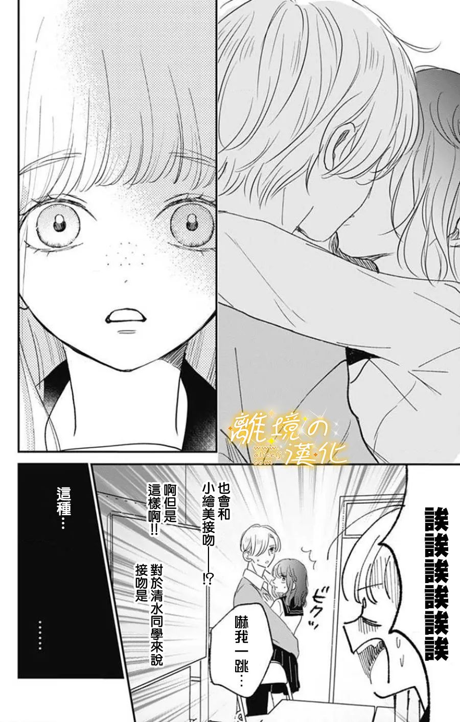 眼底满满都是爱 第6话 第12页