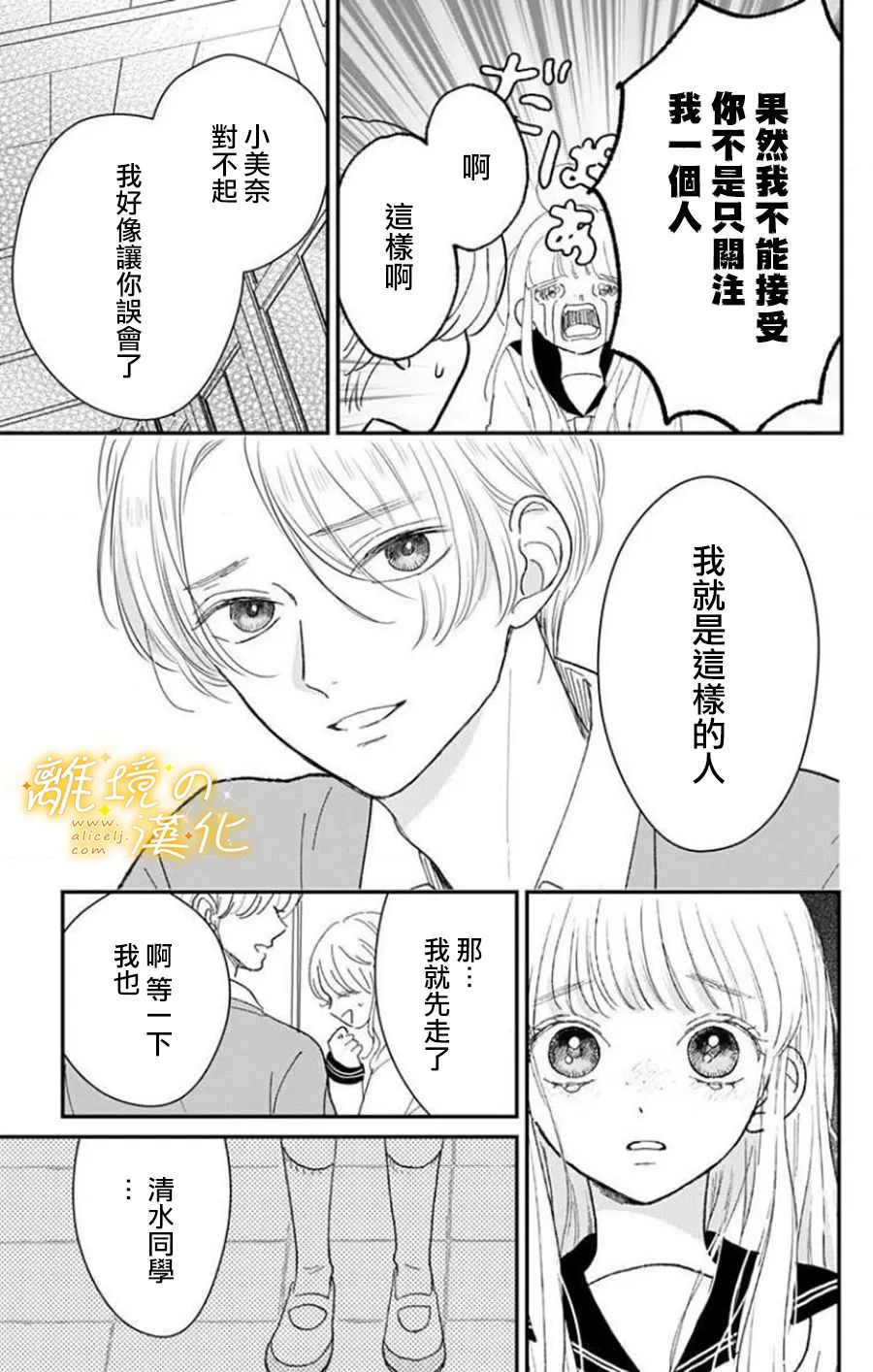 眼底满满都是爱 第6话 第13页