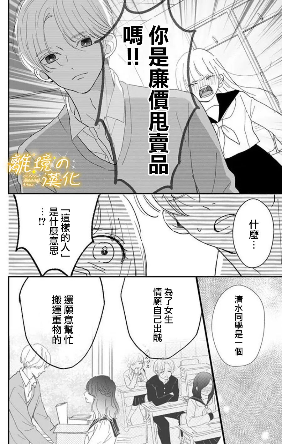 眼底满满都是爱 第6话 第14页