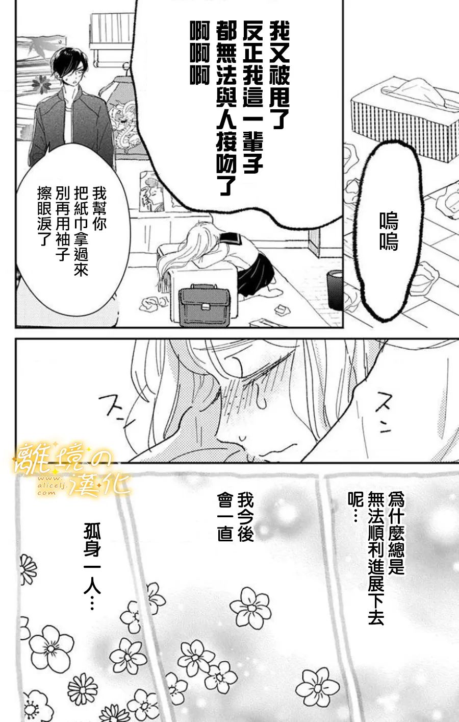 眼底满满都是爱 第6话 第16页