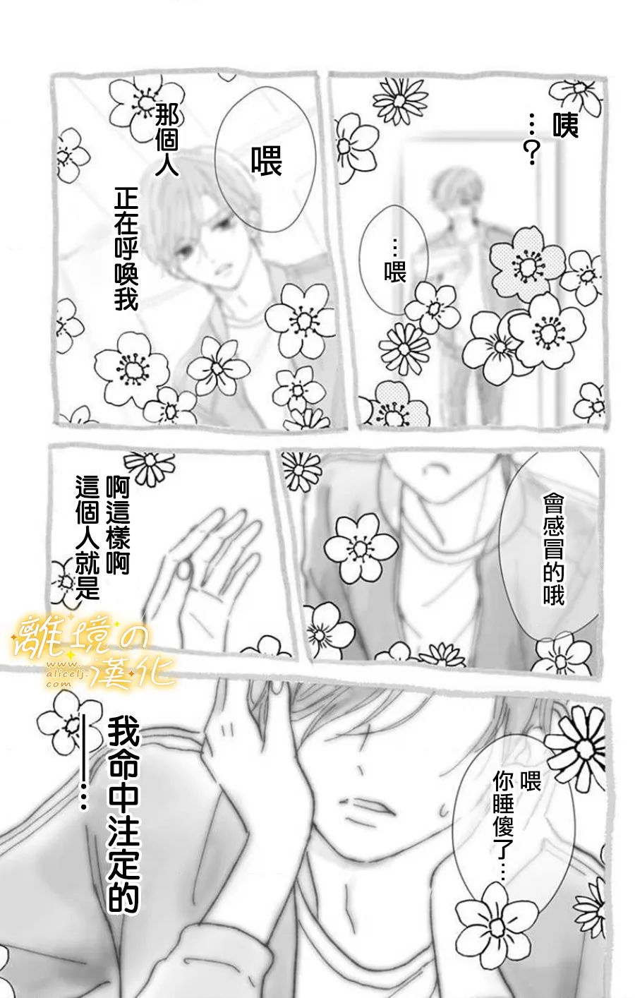 眼底满满都是爱 第6话 第17页