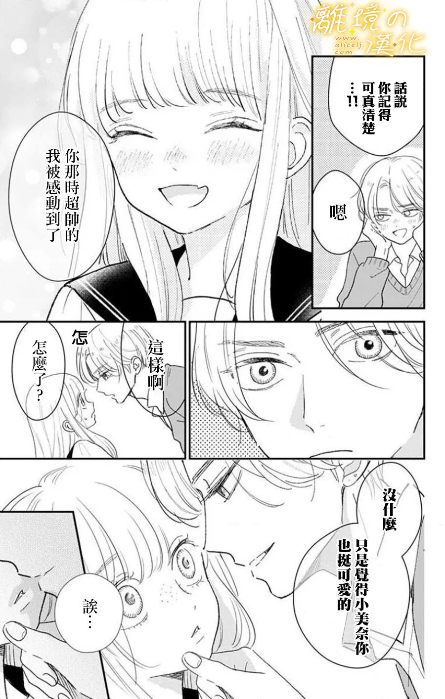 眼底满满都是爱 第6话 第3页
