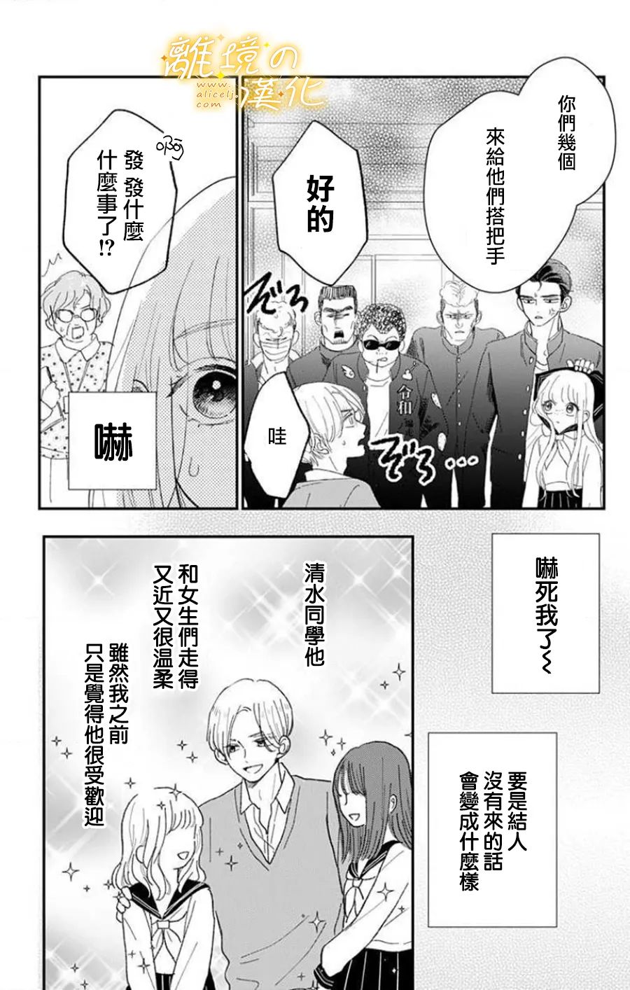 眼底满满都是爱 第6话 第5页
