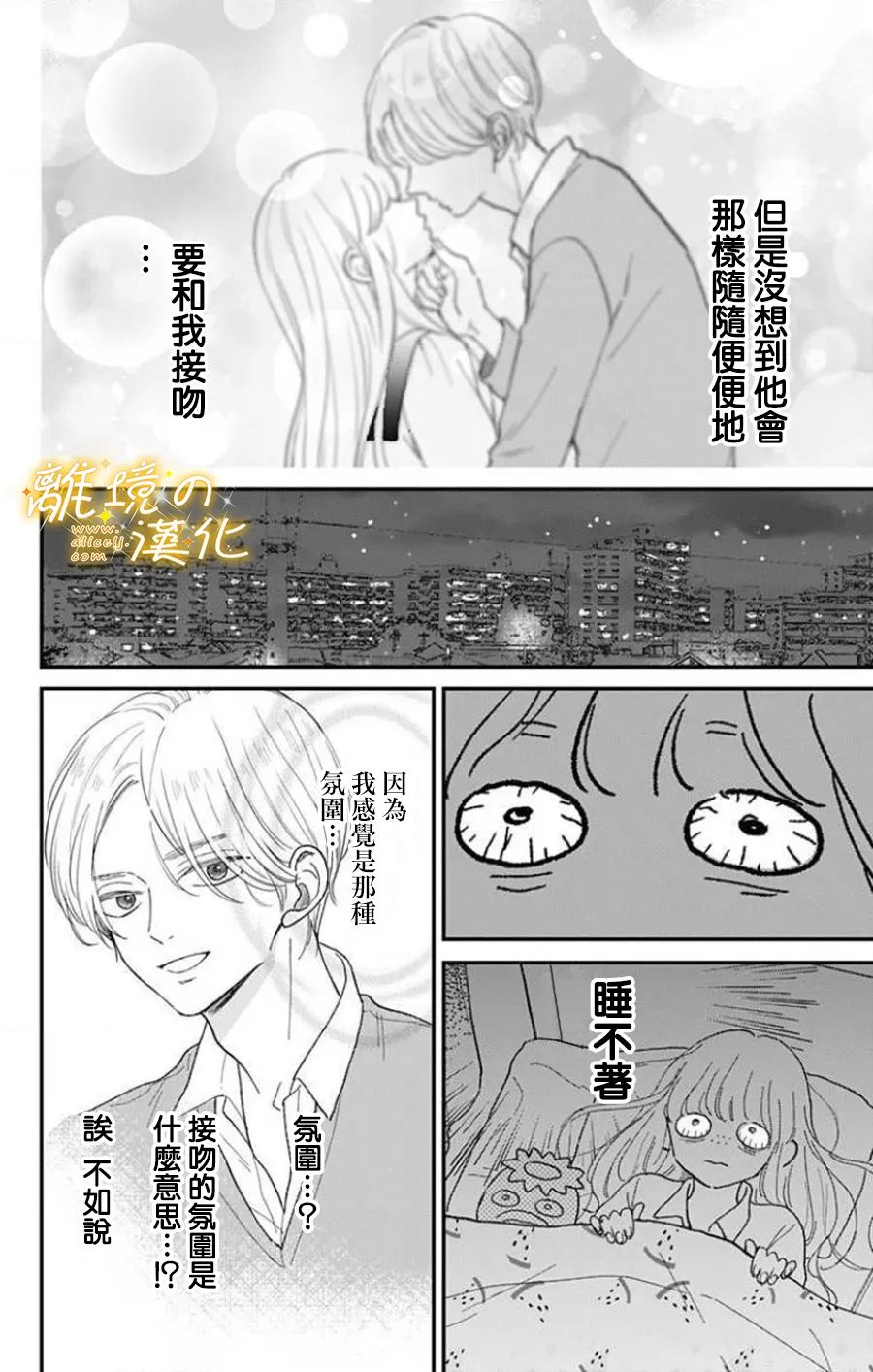 眼底满满都是爱 第6话 第6页