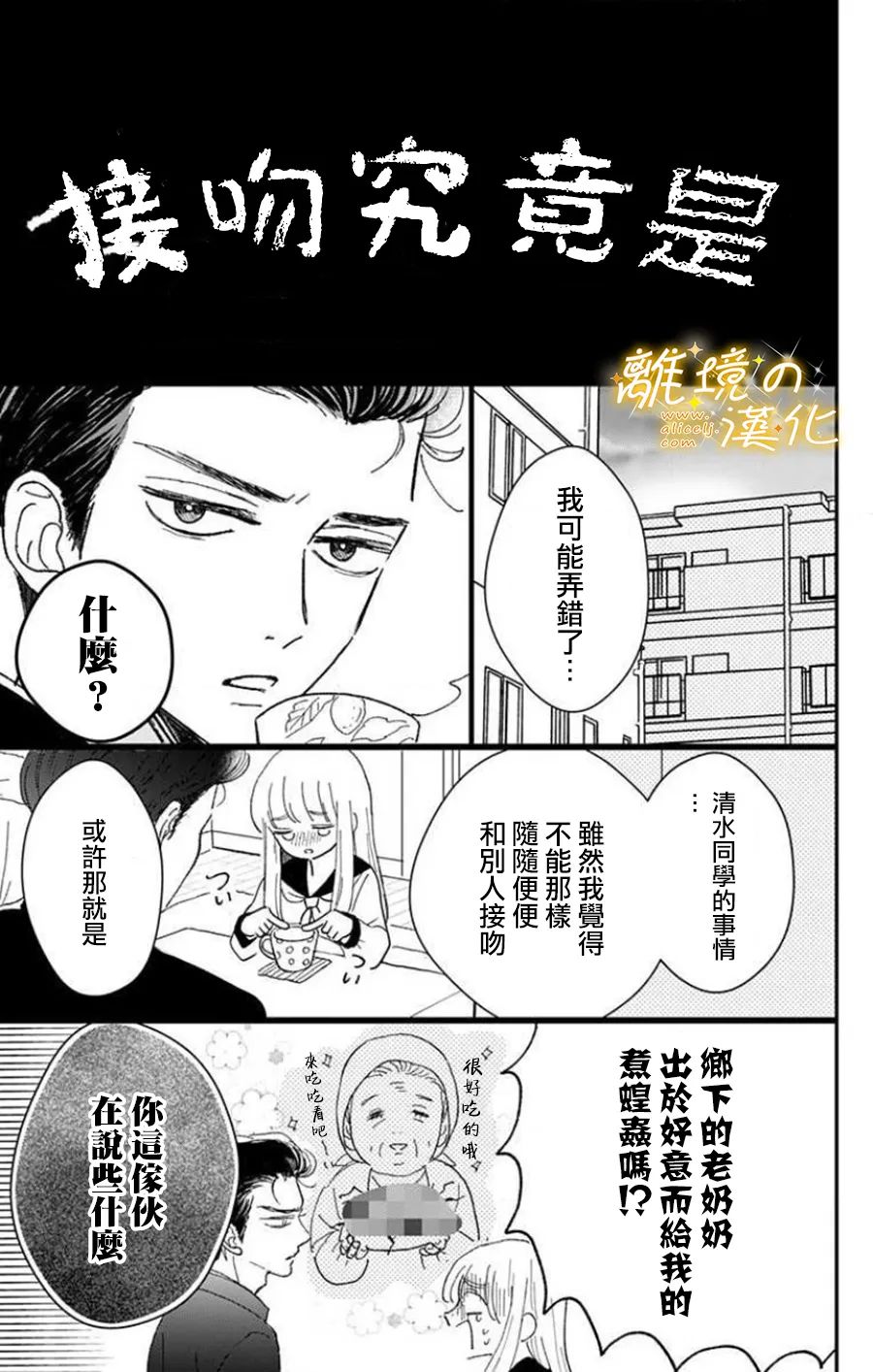 眼底满满都是爱 第6话 第7页