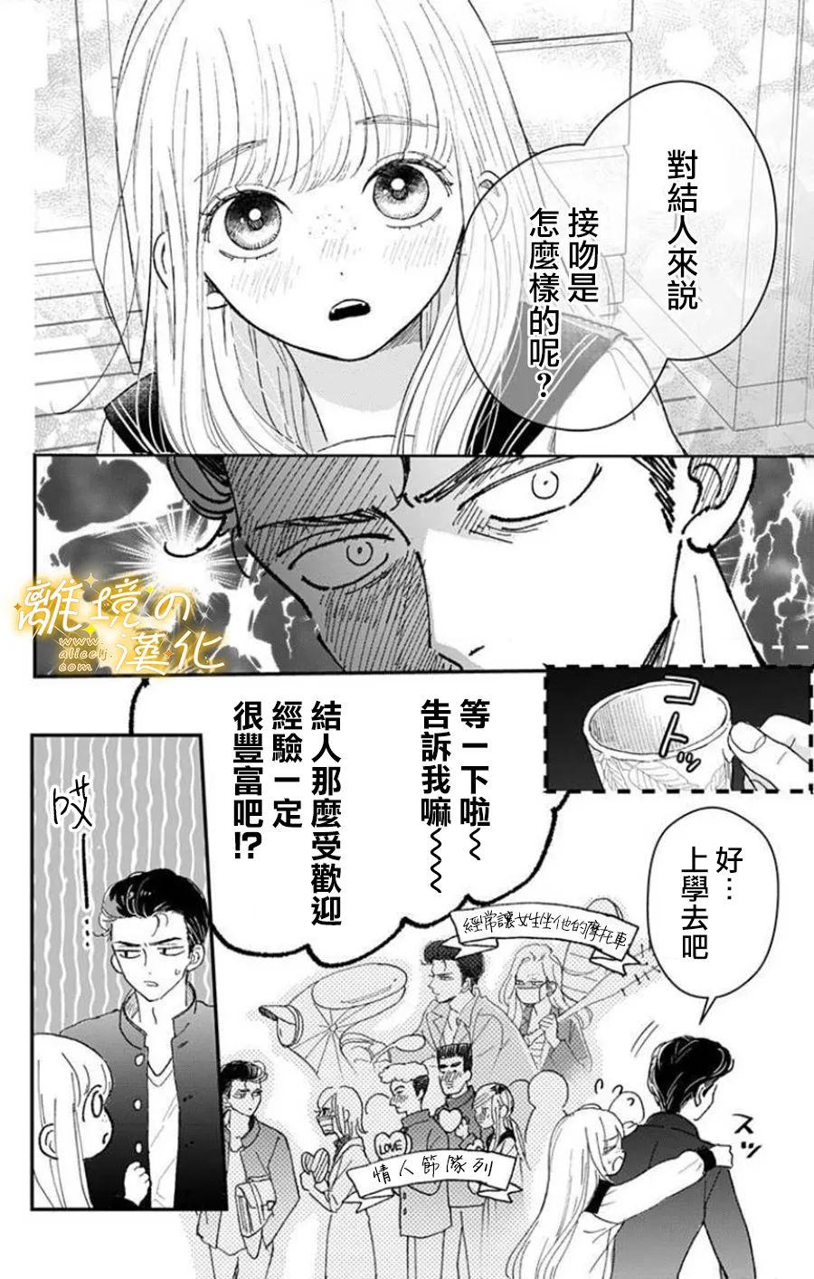 眼底满满都是爱 第6话 第8页