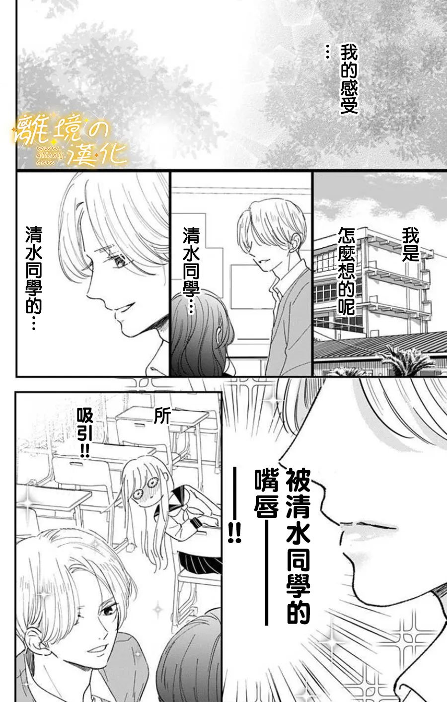 眼底满满都是爱 第6话 第10页