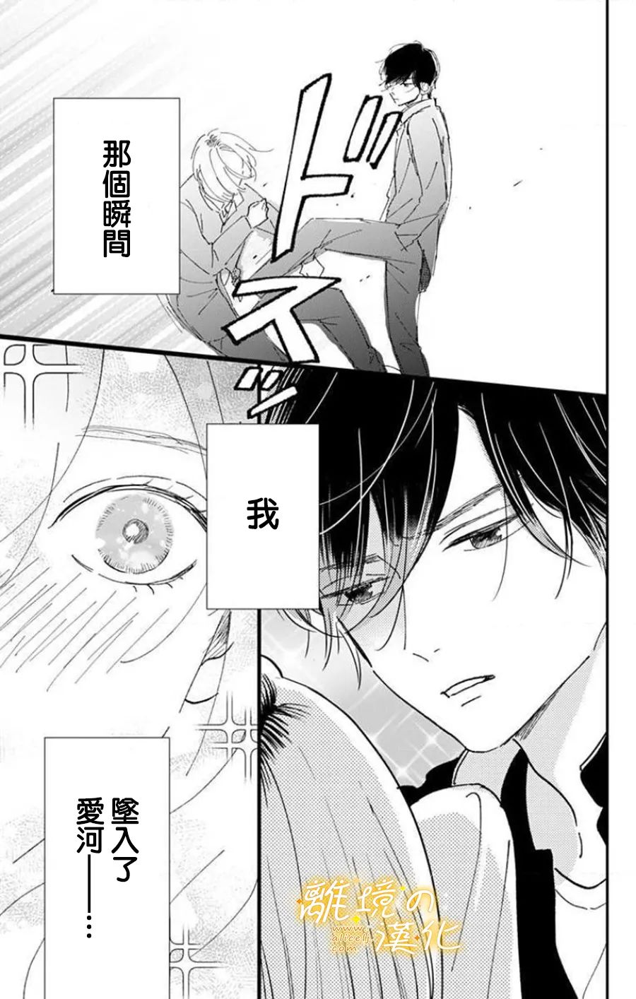 眼底满满都是爱 第7话 第1页