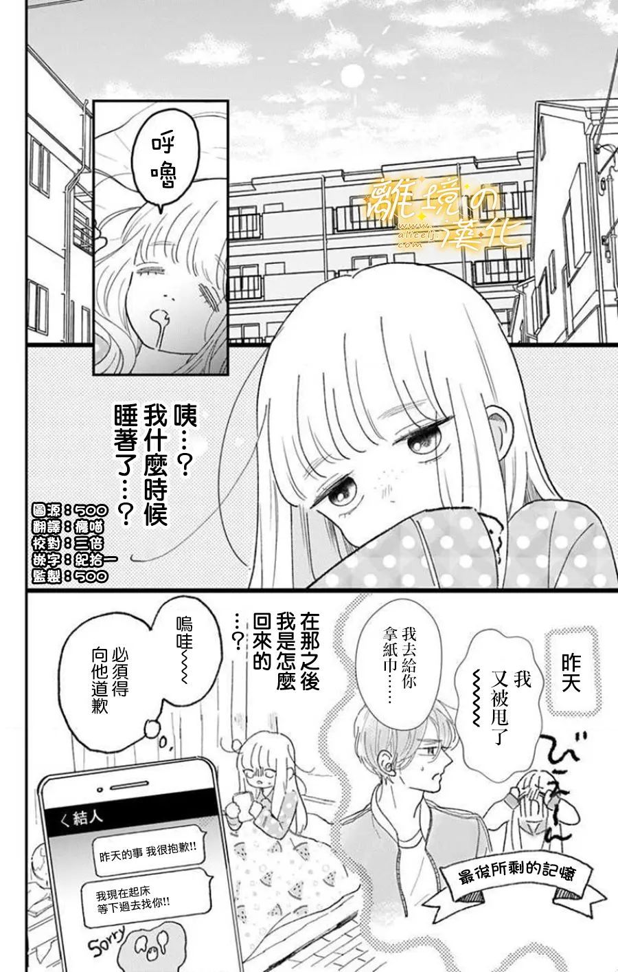 眼底满满都是爱 第7话 第2页