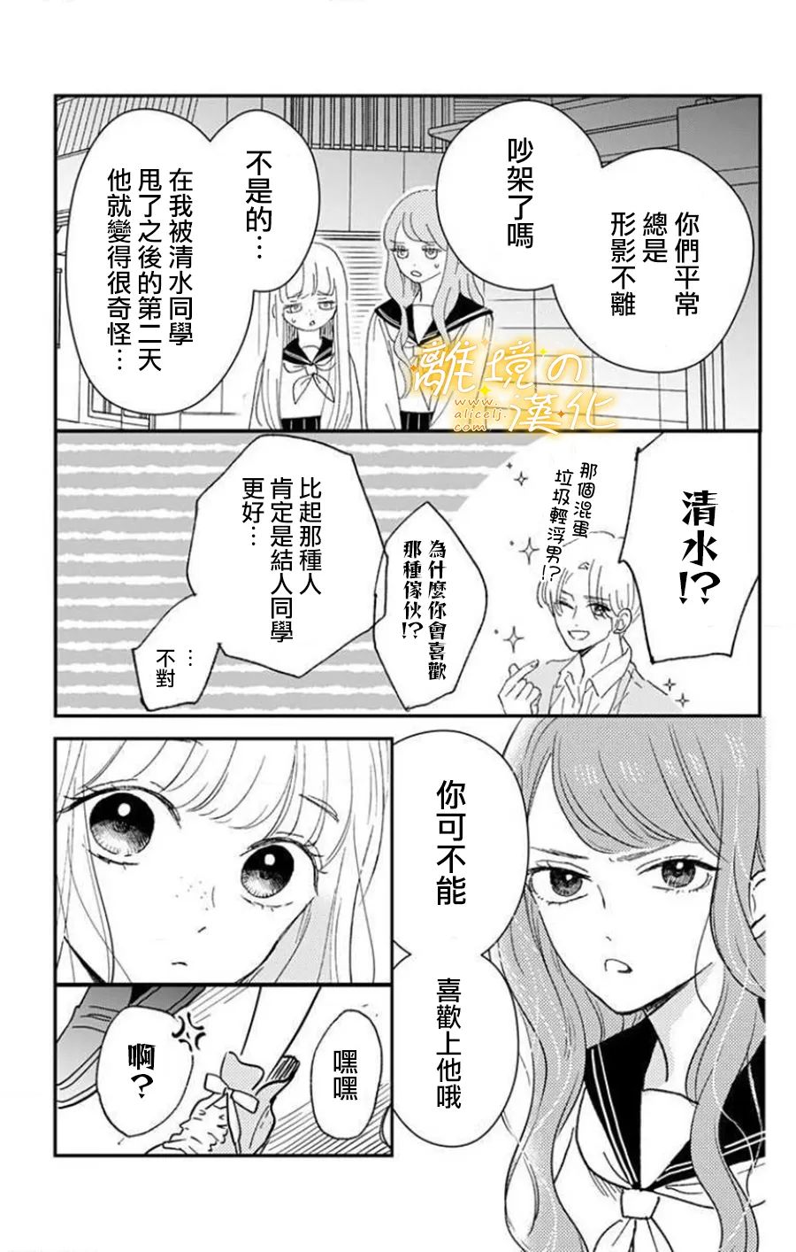 眼底满满都是爱 第7话 第11页