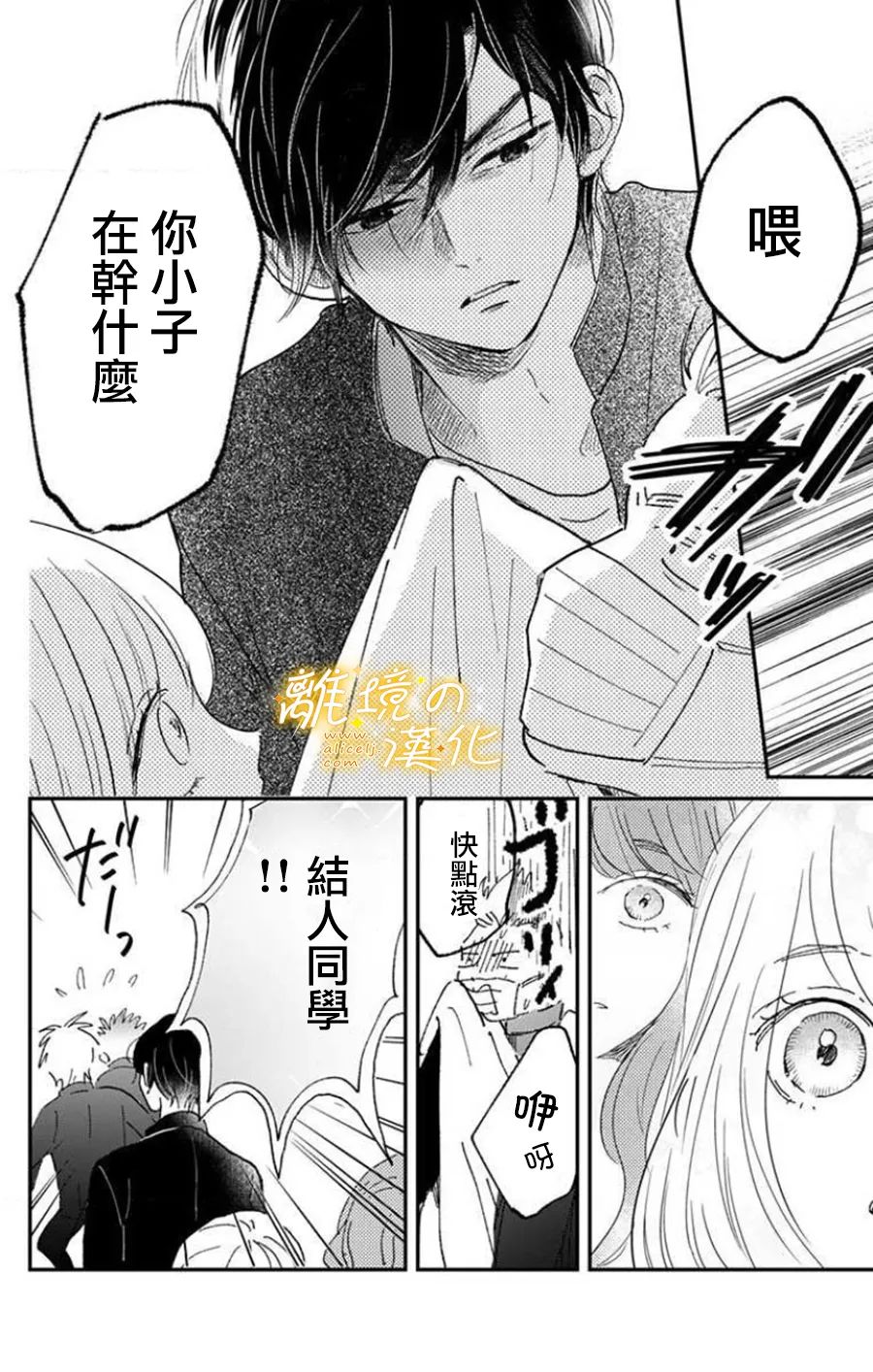 眼底满满都是爱 第7话 第14页