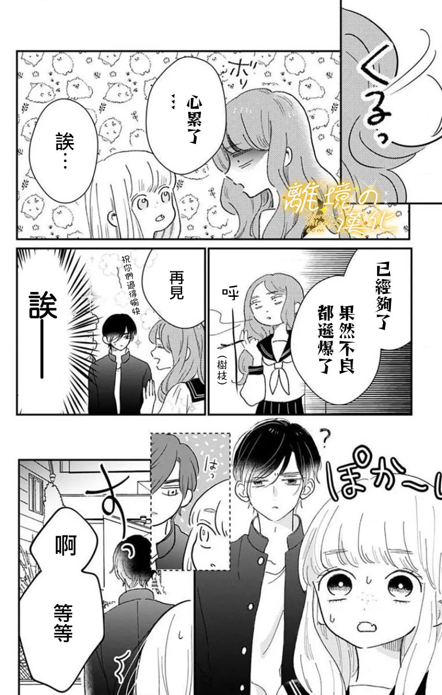 眼底满满都是爱 第7话 第16页