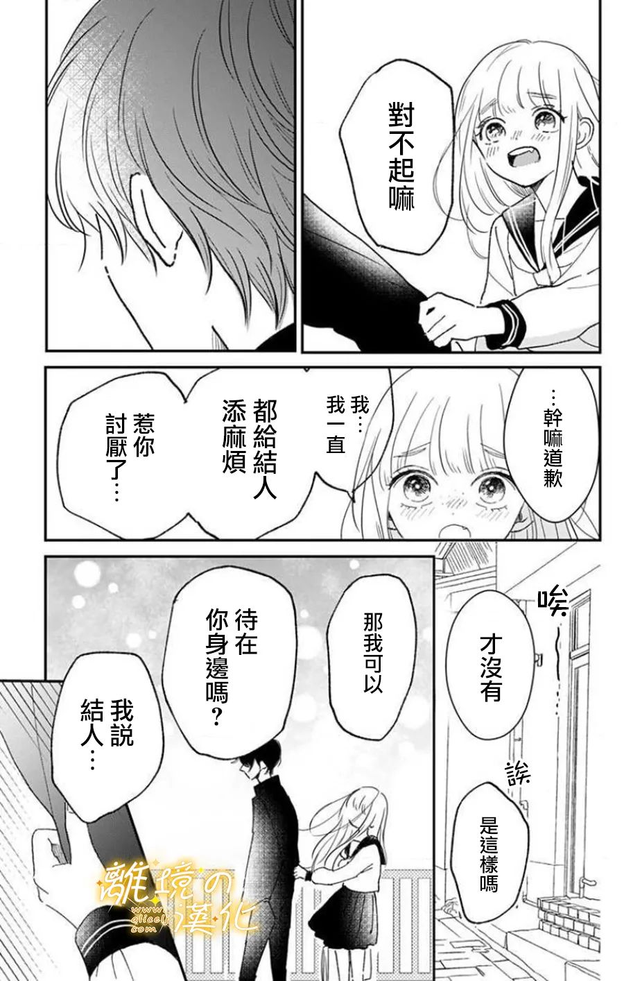 眼底满满都是爱 第7话 第17页