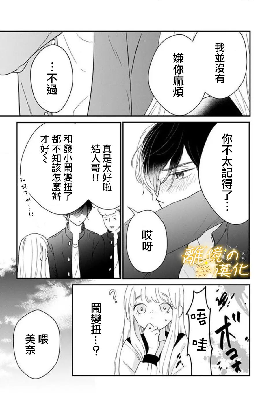 眼底满满都是爱 第7话 第19页