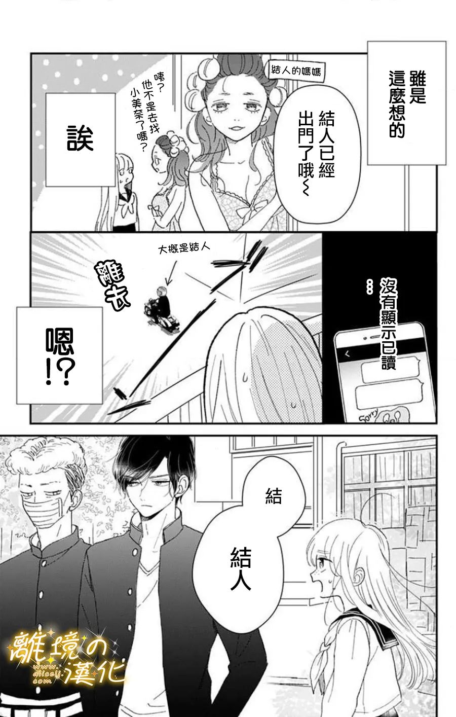 眼底满满都是爱 第7话 第3页