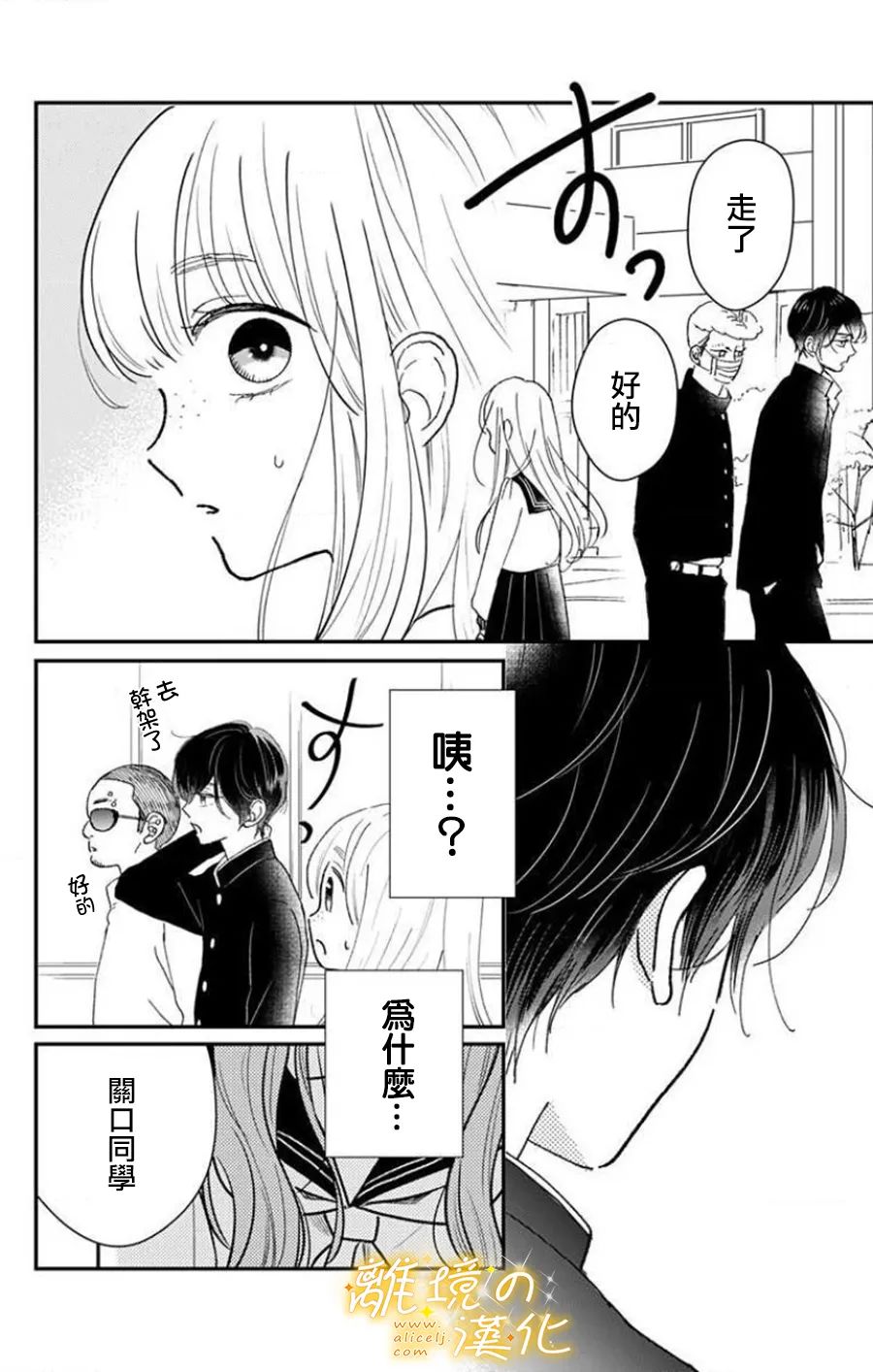 眼底满满都是爱 第7话 第4页