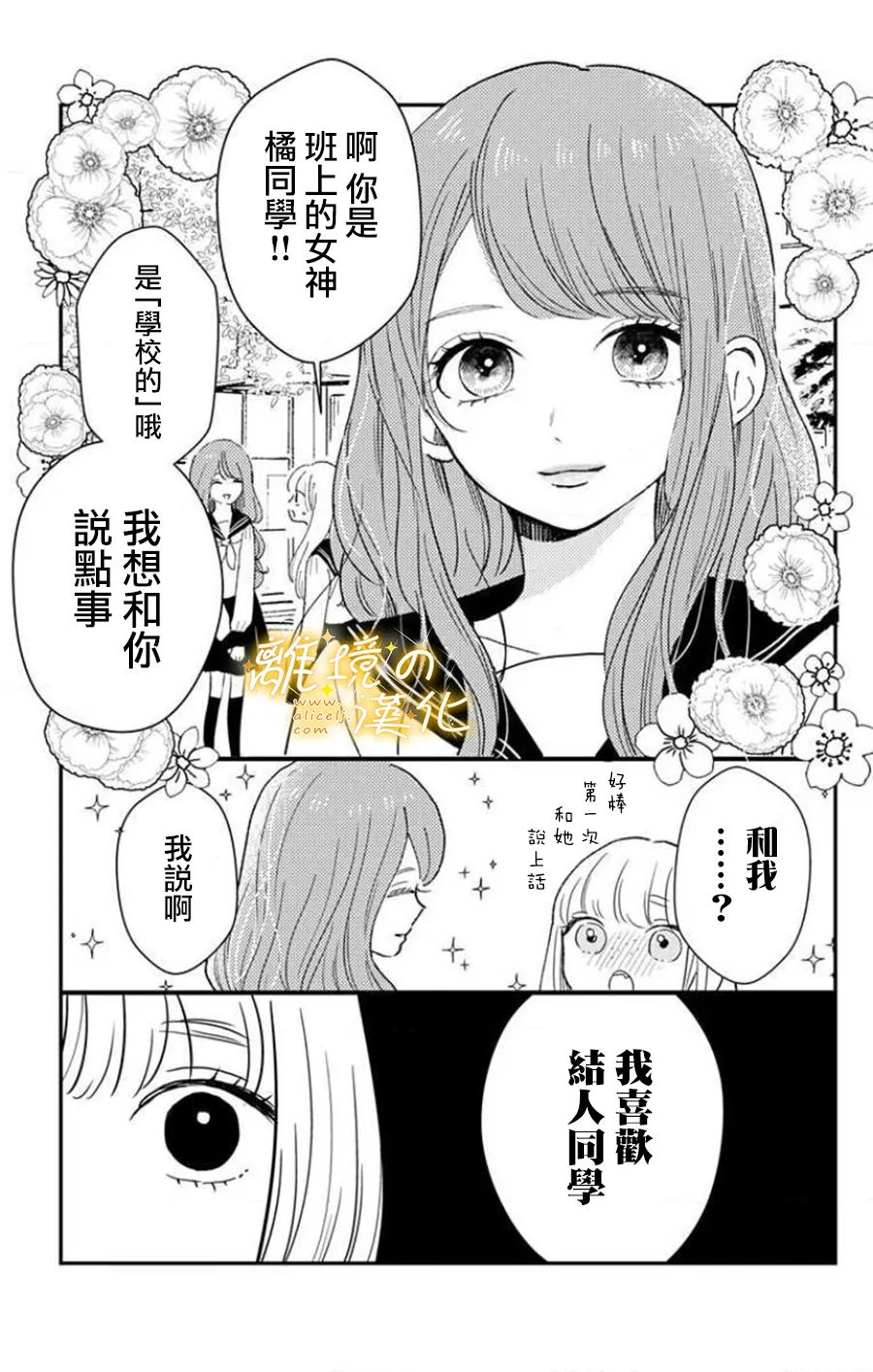 眼底满满都是爱 第7话 第5页