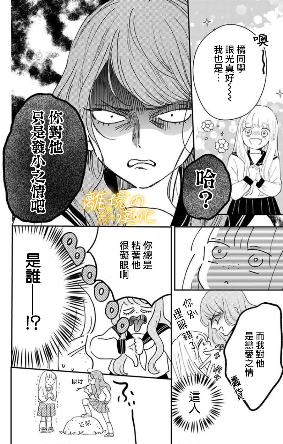 眼底满满都是爱 第7话 第6页