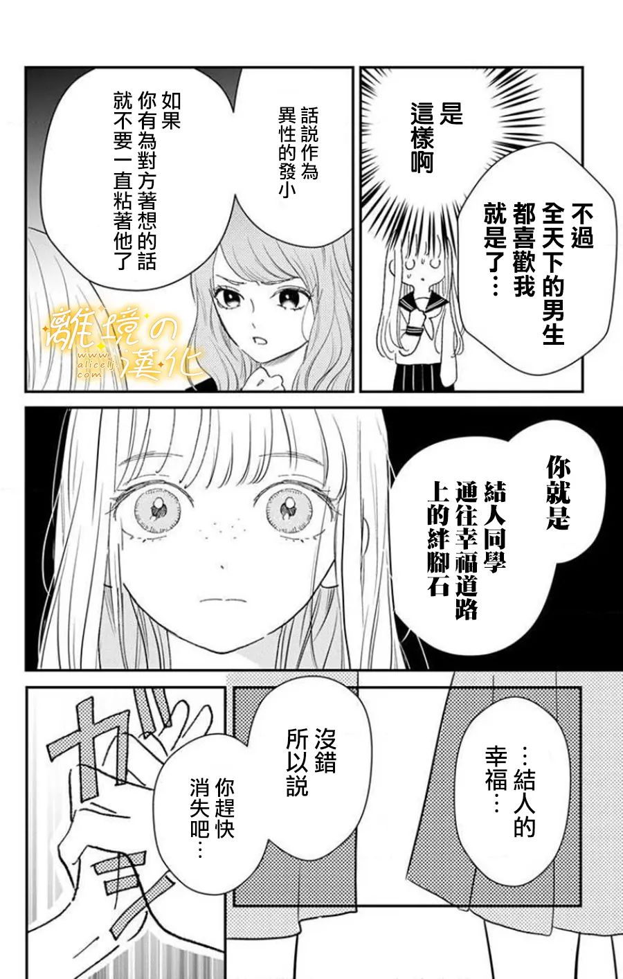 眼底满满都是爱 第7话 第8页