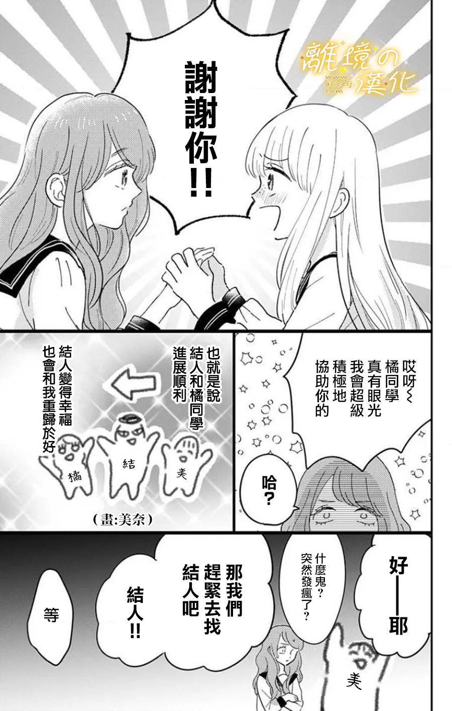 眼底满满都是爱 第7话 第9页