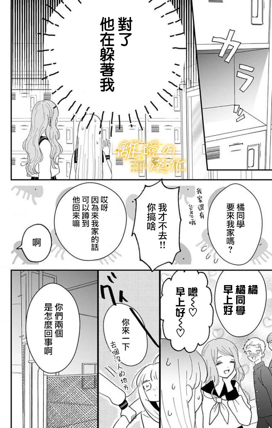 眼底满满都是爱 第7话 第10页