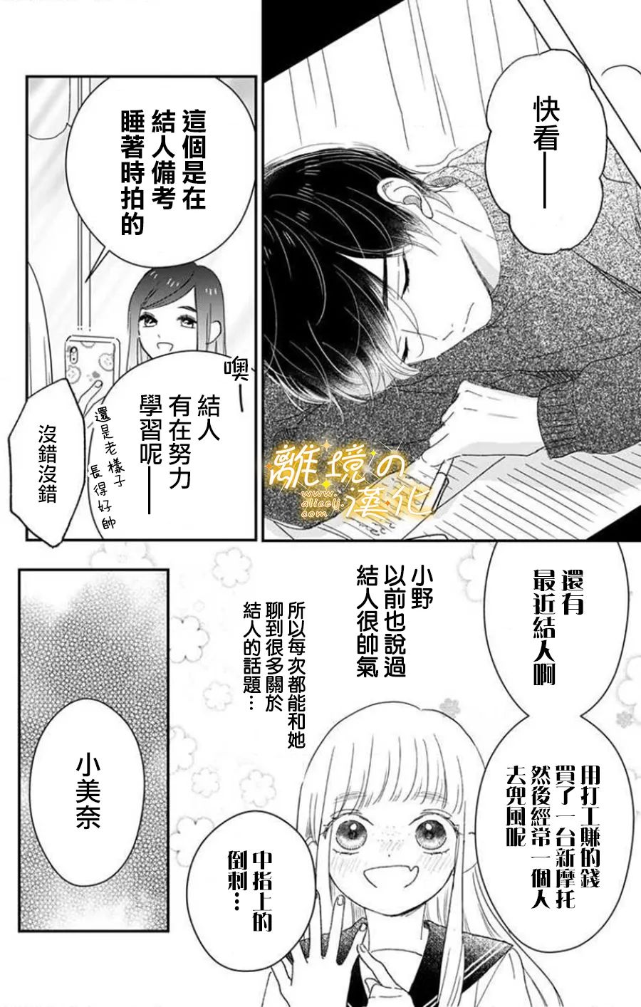 眼底满满都是爱 第8话 第2页