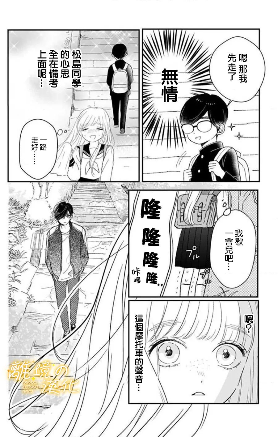 眼底满满都是爱 第8话 第12页
