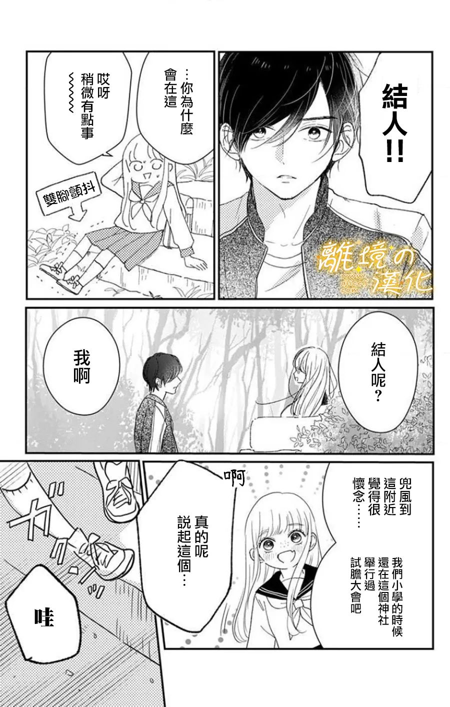 眼底满满都是爱 第8话 第13页